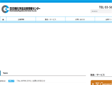 Tablet Screenshot of chemicaldaily-r.co.jp